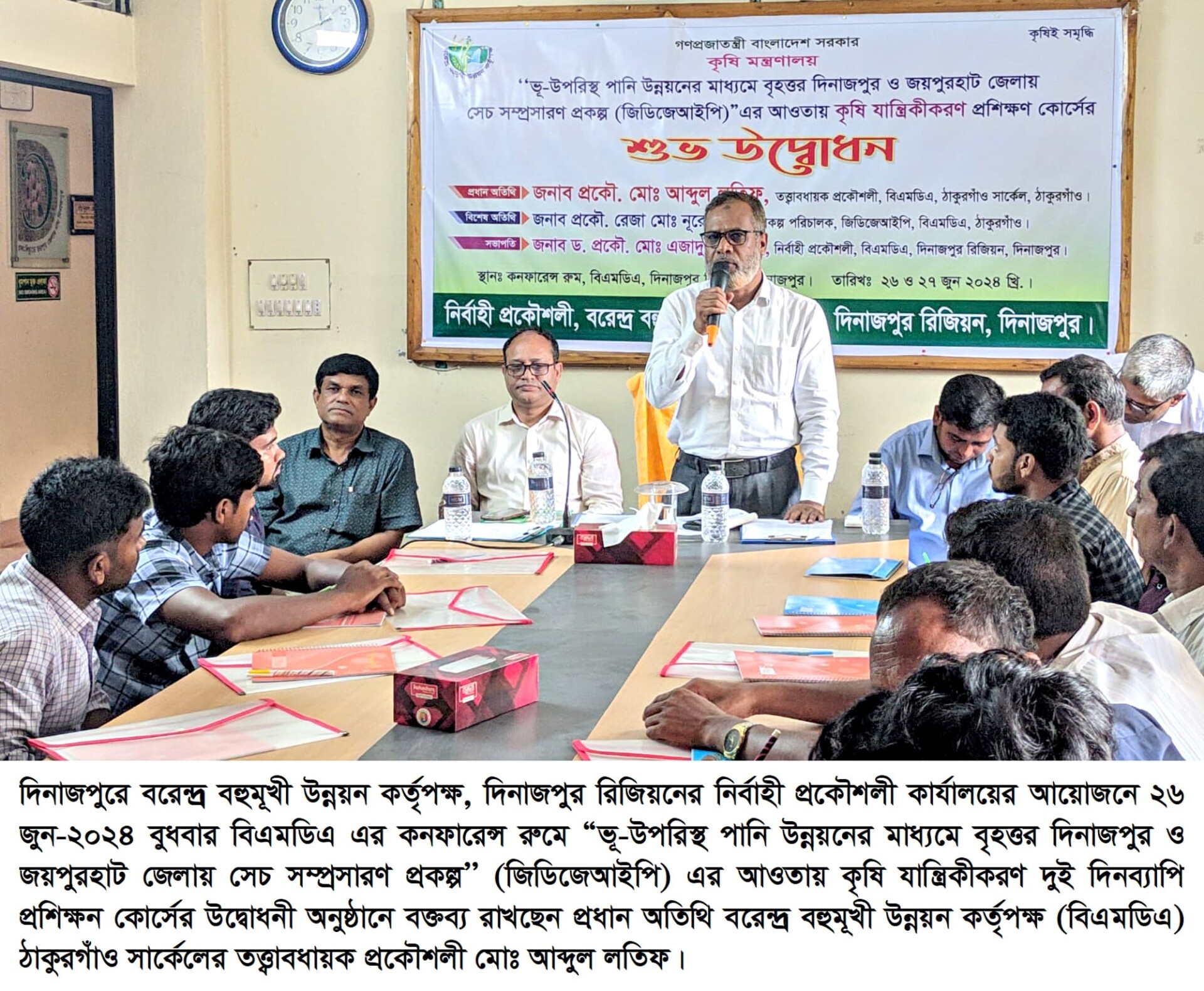 দিনাজপুরে দুই দিনব্যাপি কৃষি যান্ত্রিকীকরণ প্রশিক্ষন কোর্সের উদ্বোধন