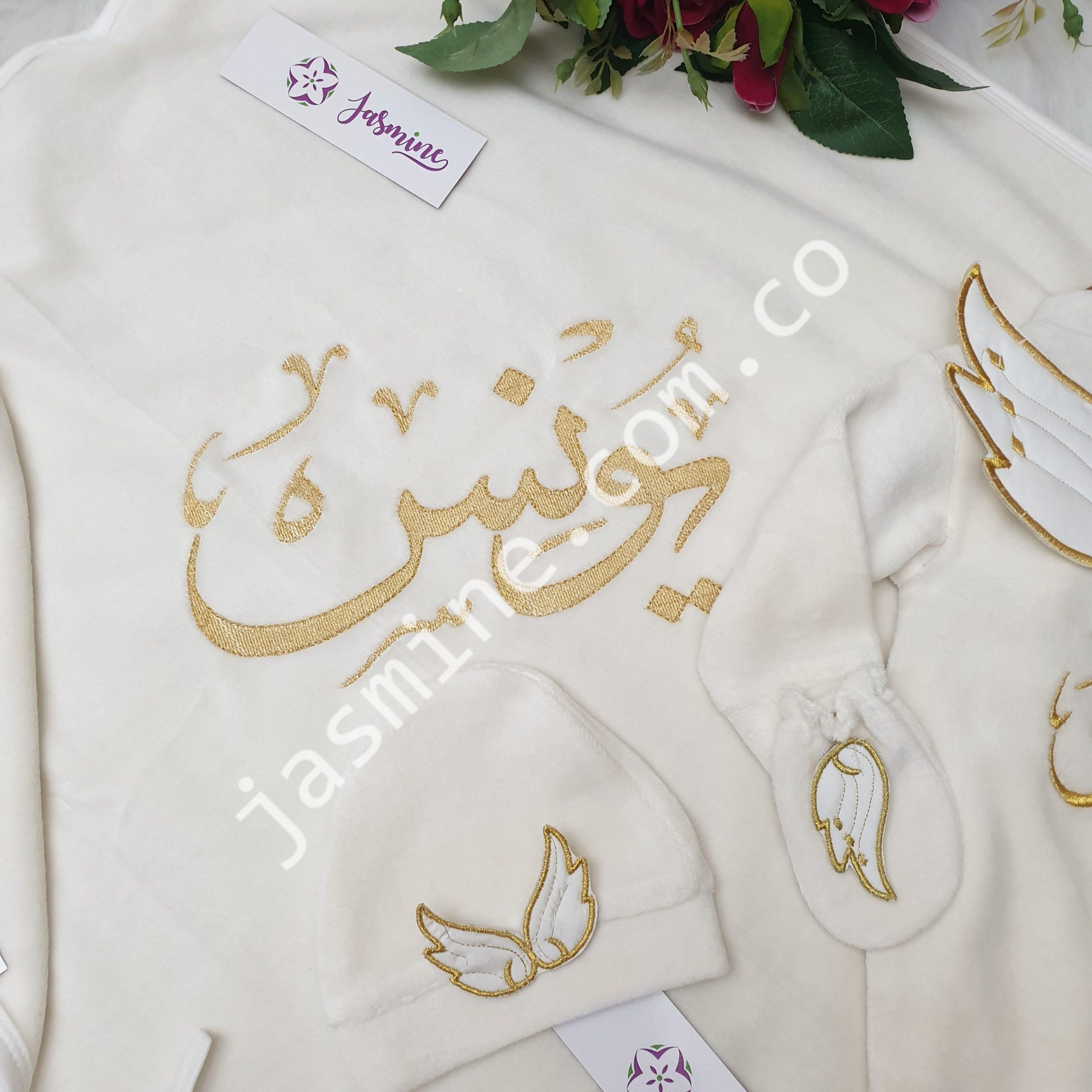 طقم سبوع وولادة تطريز باسم يونس - Image 6