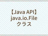 Api Java Io Fileクラス Javaちょこっとリファレンス