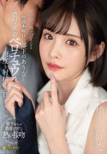 (Uncensored) FSDSS-351 My Wife Is Late Due To Lessons Every Thursday Is A Day When She Ejaculates Many Times With Her Subordinates And Deep Kissing Belochu Sexual Intercourse Arina Hashimoto
