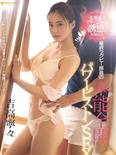 FSDSS-070 Nene Yoshitaka, Japanese Porn JAV Full HD Video Download