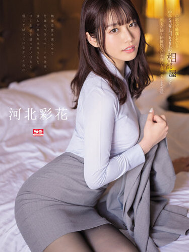 Full SSIS 586 - Saika Kawakita and Her Boss