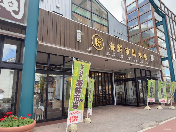 日本函館住宿⎪La Vista Hakodate Bay⎪曾經連續兩年獲得日本第一名早餐的稱號~還有函館必吃的幸福小丑漢堡 @傑哥的閒暇人生 日本函館住宿⎪La Vista Hakodate Bay⎪曾經連續兩年獲得日本第一名早餐的稱號~還有函館必吃的幸福小丑漢堡 @傑哥的閒暇人生