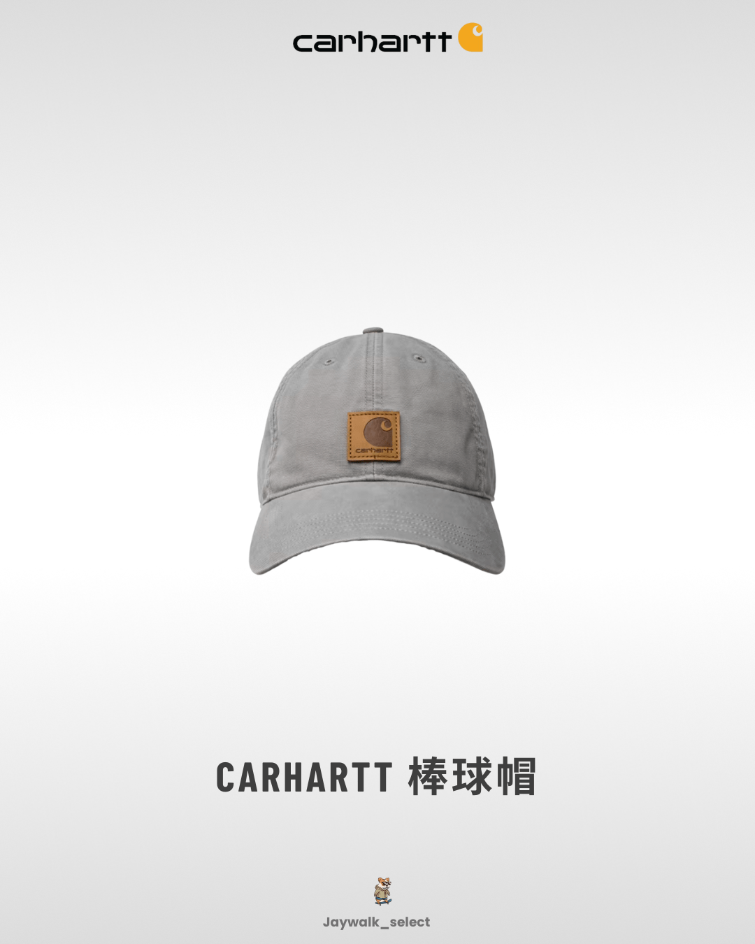 Carhartt 經典棒球帽 灰色