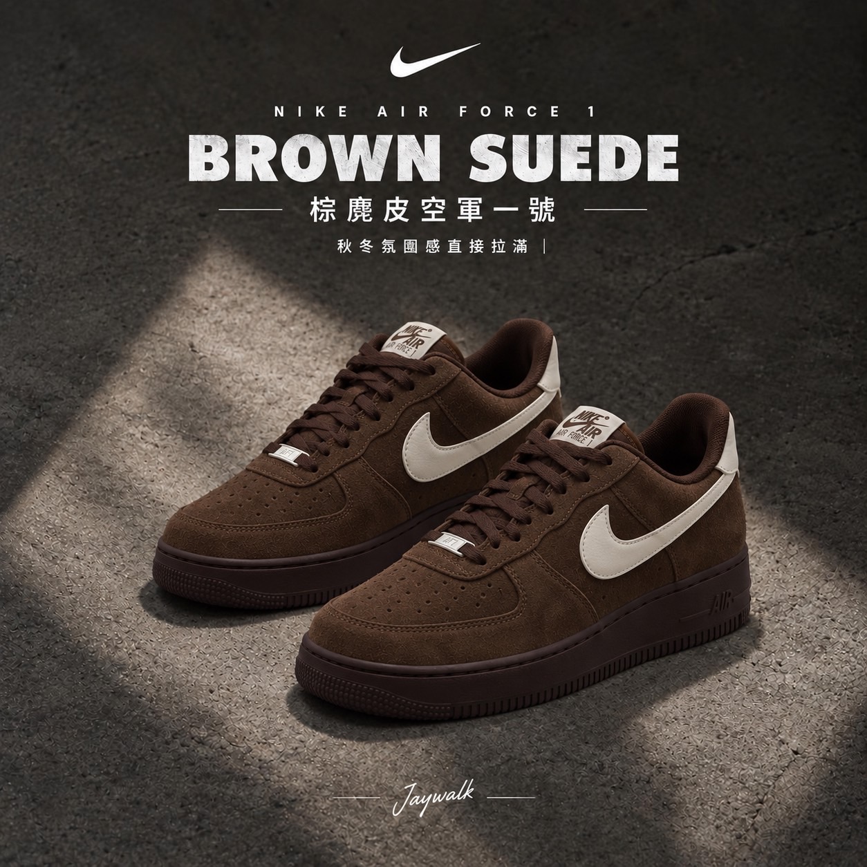 Nike Air Force 1 Low "cacao brown" 麂皮棕空軍 米白Swoosh IQ0136-200