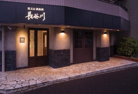 2026aichi_teppanyakihasegawa9 2026aichi_teppanyakihasegawa9