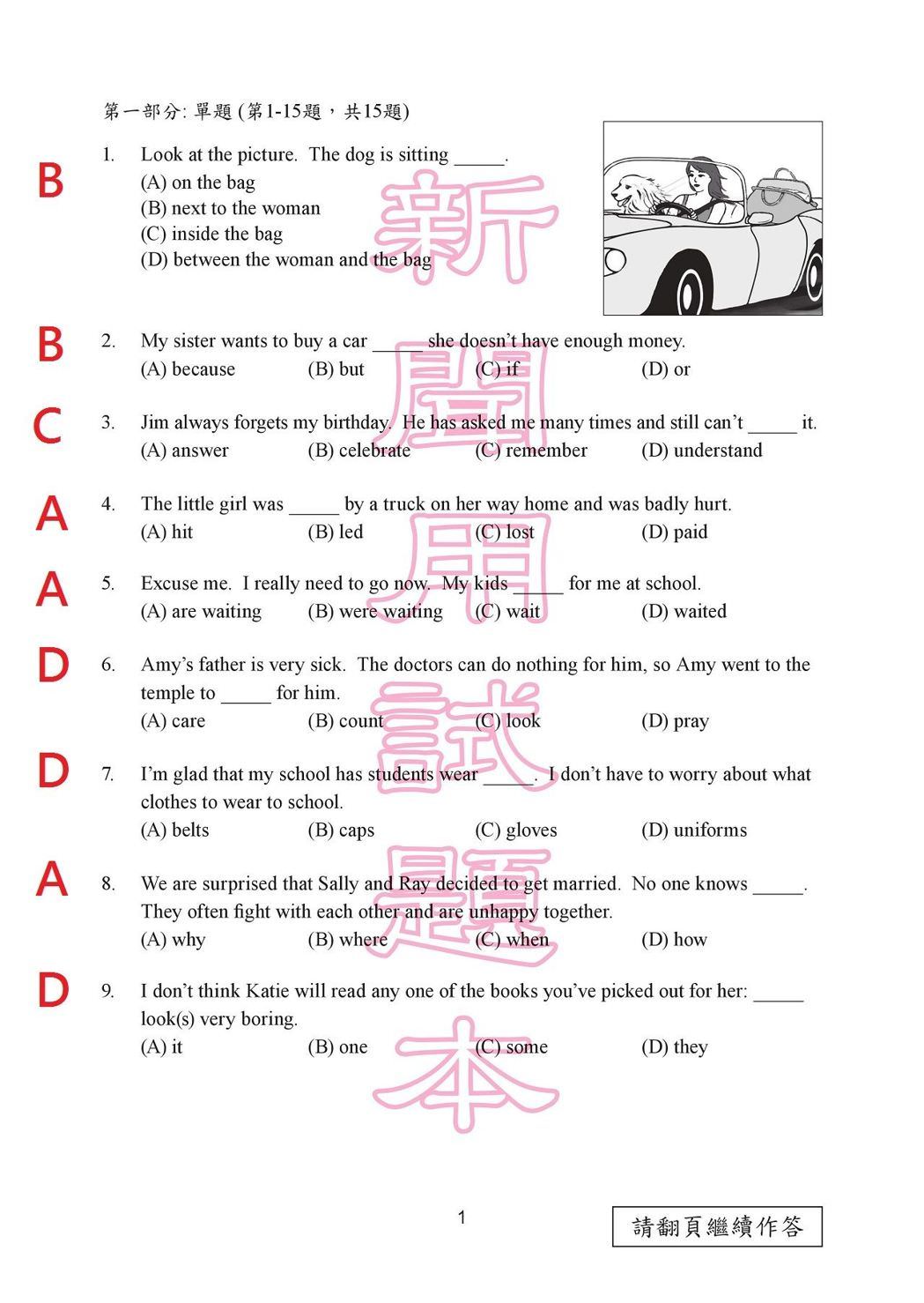 106年度國中會考試題本及參考答案-英語科。6/3-6/9成績查詢