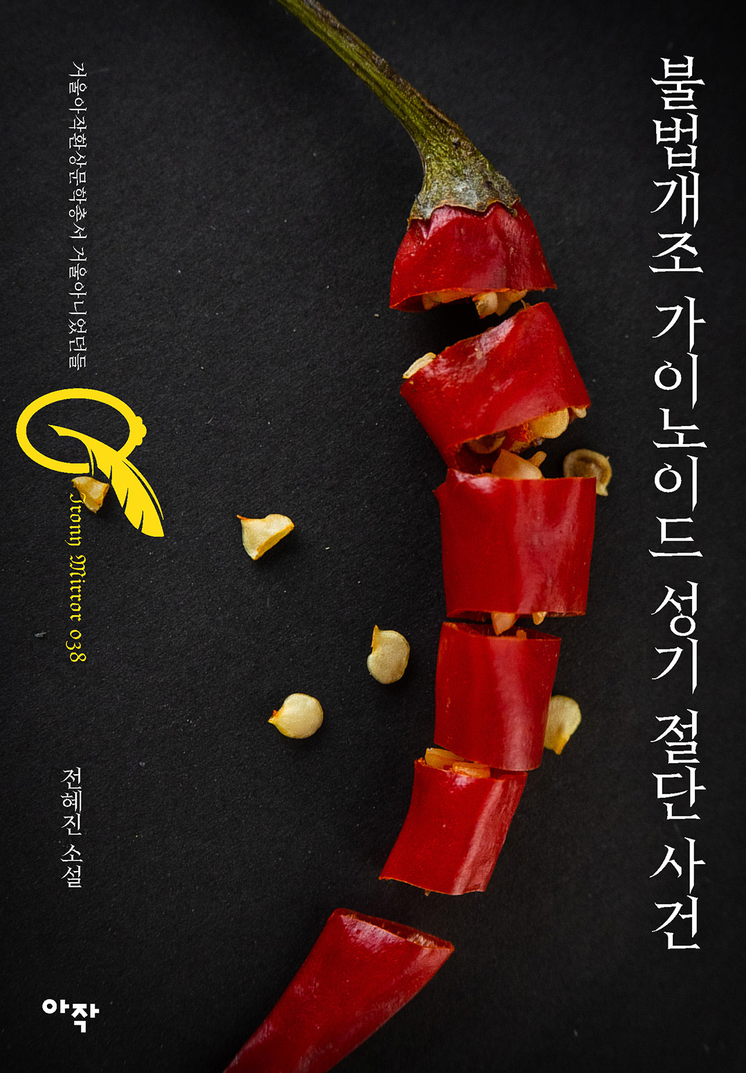 불법개조 가이노이드 성기 절단사건
