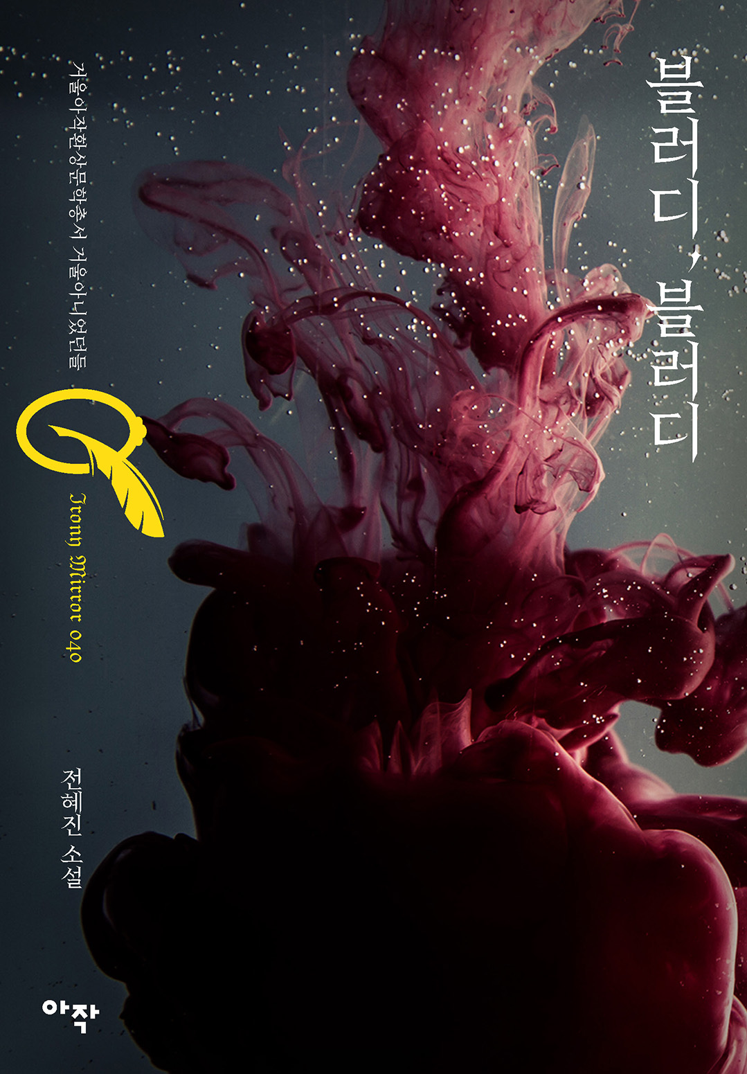블러디 블러디