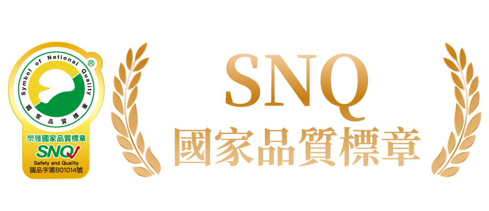 SNQ國家品質標章