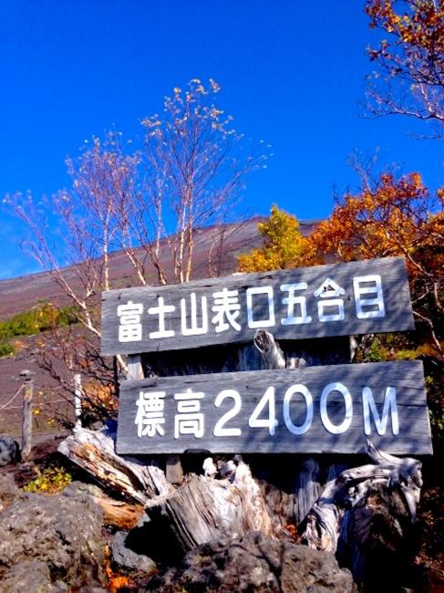 富士山表口五合目標高 2400M 登山口標高牌