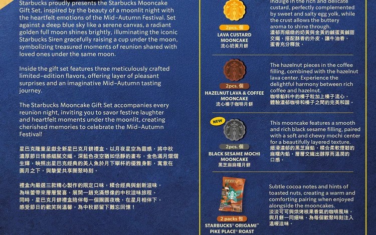 星巴克月餅禮盒｜流心奶黃、榛子咖啡、黑芝麻麻糬月餅切面