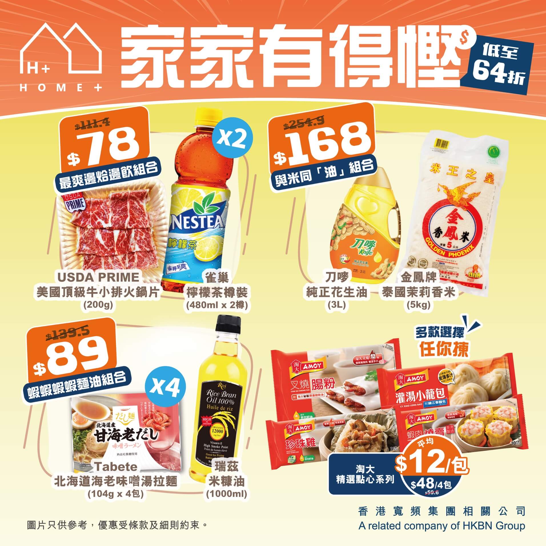HKBN-Home+-Offer-2