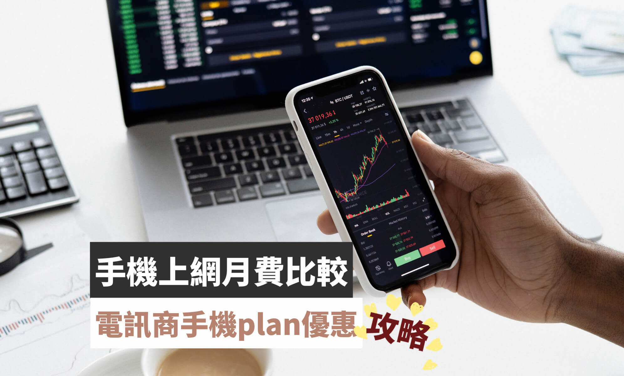 Mobile-Plan-Promotion-Cover