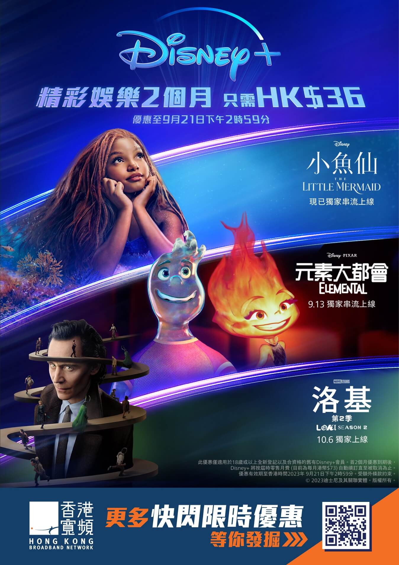Disney+ Limited Time offer