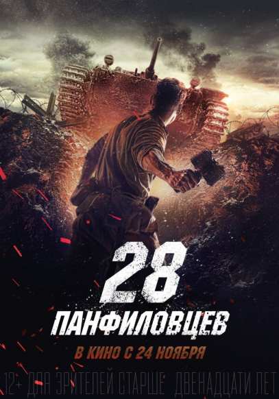 Panfilov's 28.jpeg