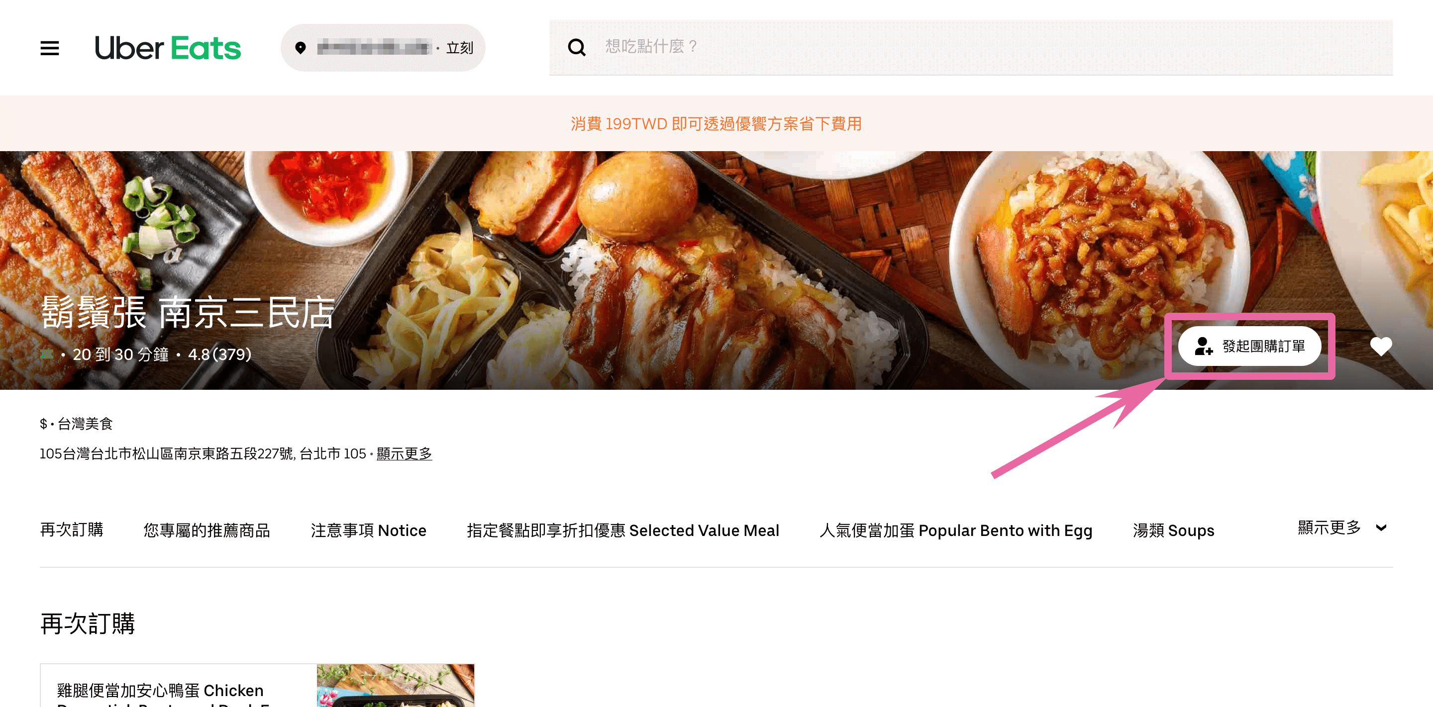 教學】Uber eats 網頁版團購功能，多人點餐更便利u2013 JS Yingu0027s Blog