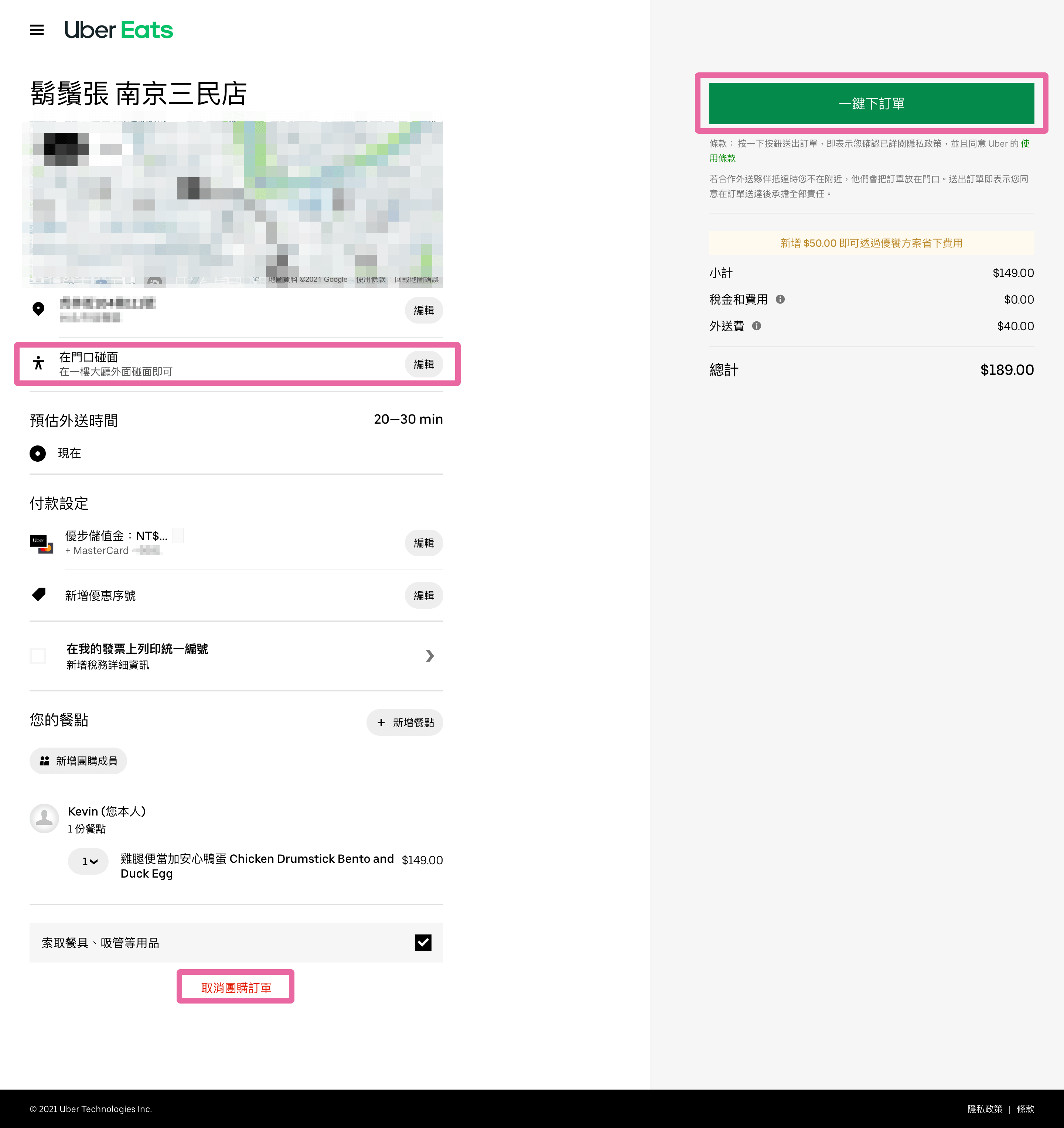 教學】Uber eats 網頁版團購功能，多人點餐更便利u2013 JS Yingu0027s Blog