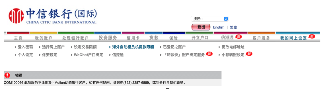 2021年香港中信银行国际inMotion账户无需见证成功开户实操