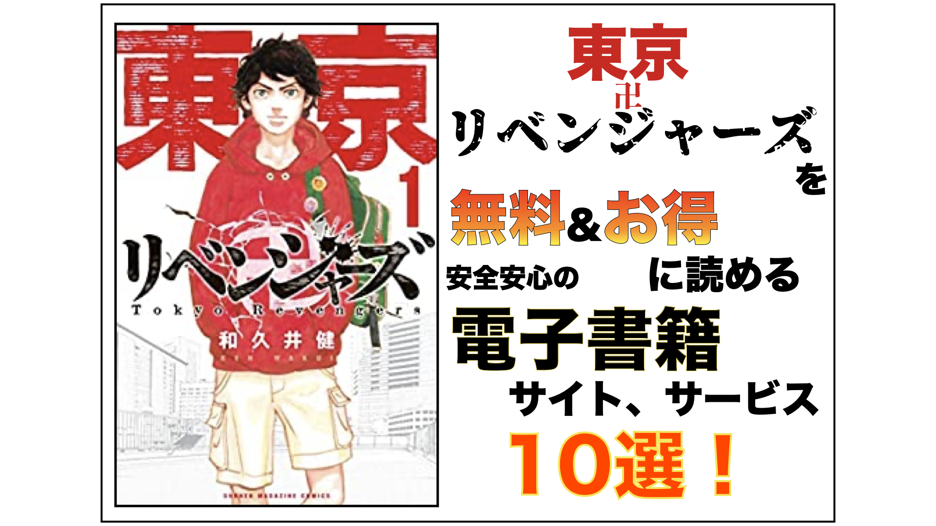 東京リベンジャーズ漫画1〜28巻