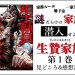 [ネタバレ注意]『生贄家族』第1巻｜謎だらけの“家族”を舞台に描かれる戦慄の潜入捜査サスペンスマンガ！