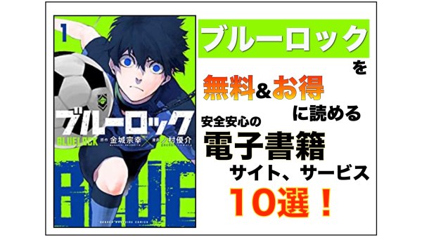 ブルーロック　1巻〜19巻　まとめ ブルーロック 1巻〜19巻 まとめ Amazon.co.jp: ブルーロック（19