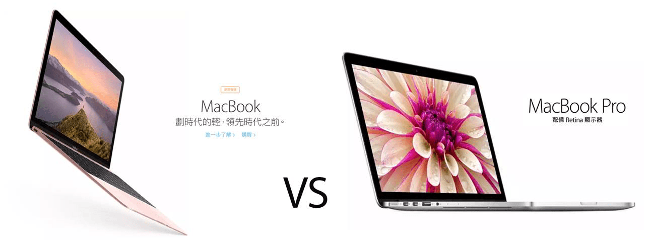 我學設計的怎麼不攻頂，直接買 Macbook Pro 只買 MacBook?