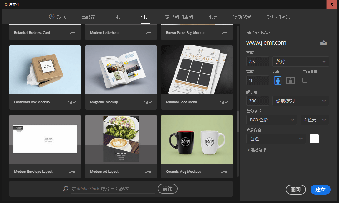 Photoshop 內建許多免費設計版型與精緻的情境版型模組下載