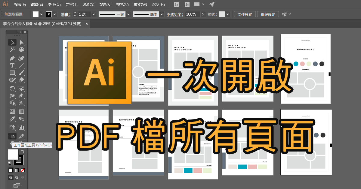 PDF檔頁面一次開啟