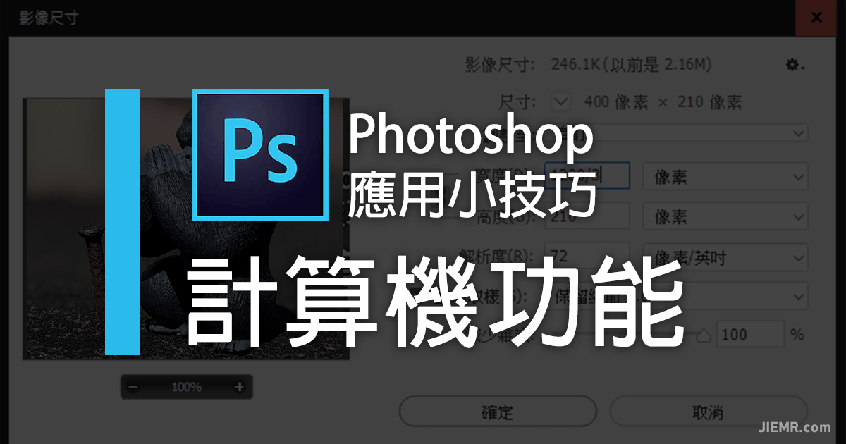 PS-內建計算機功能
