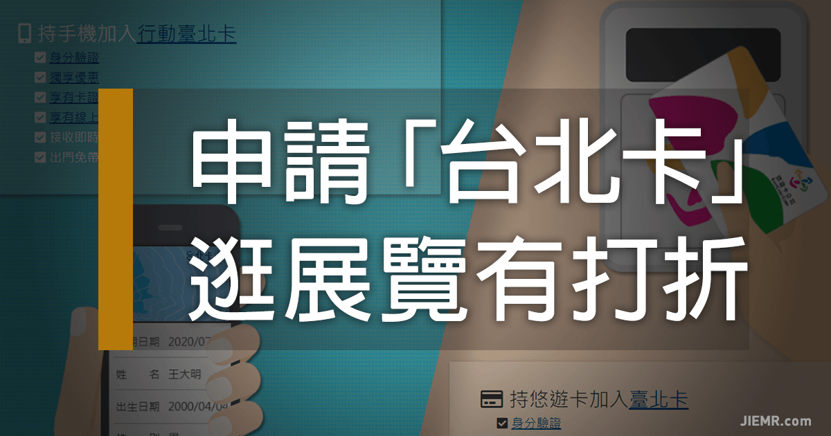 申辦台北卡逛展有打折