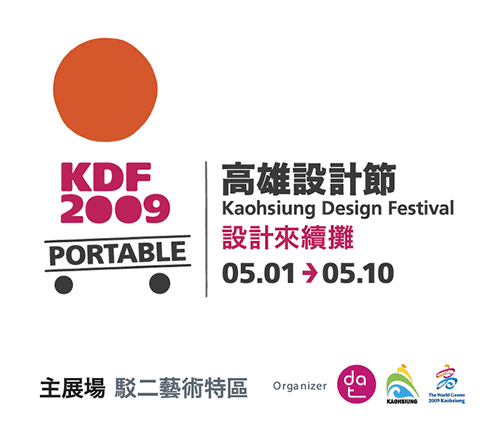 高雄設計節
