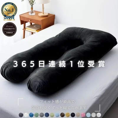 抱き枕 ハグモッチ