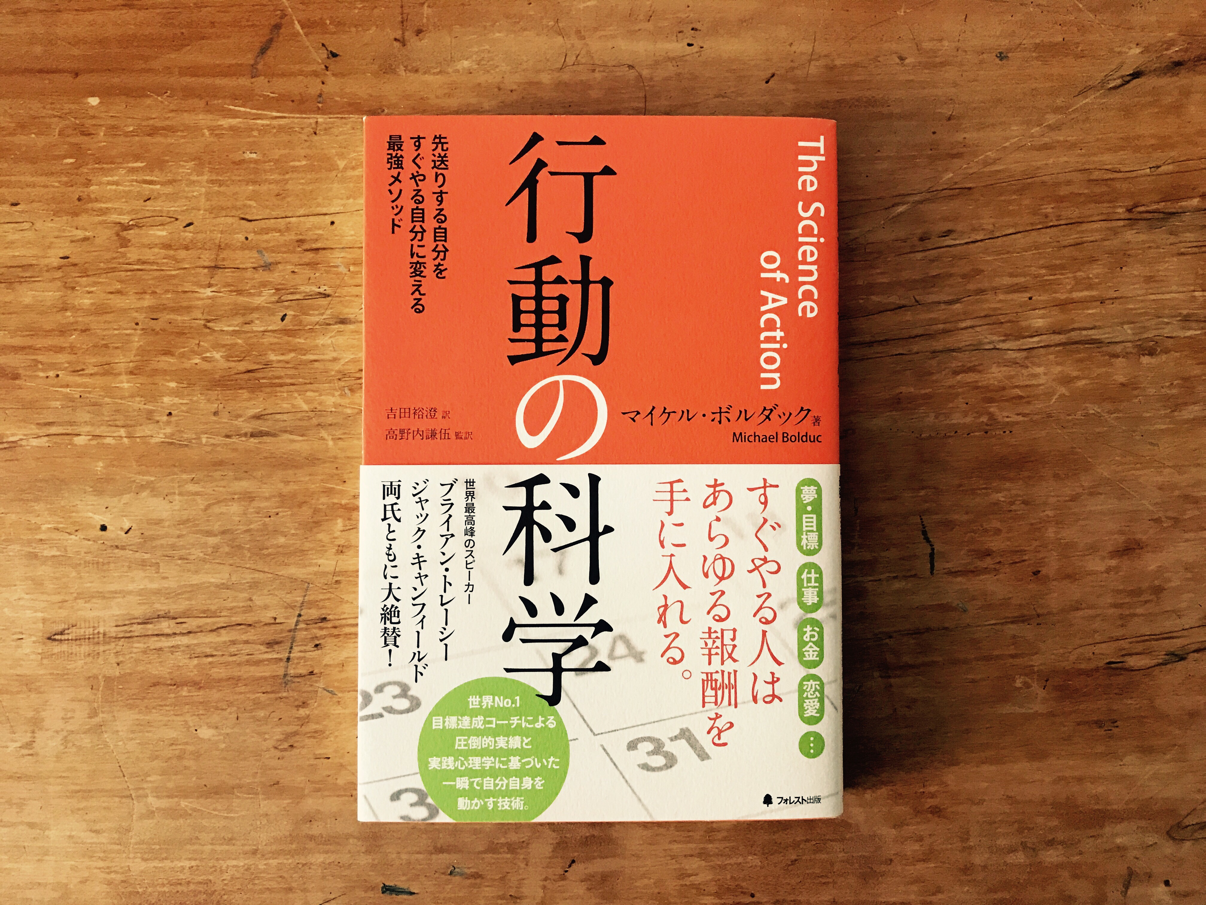 いい計画を立てたいなら「その計画、買いたいか？」と問う【達成の科学