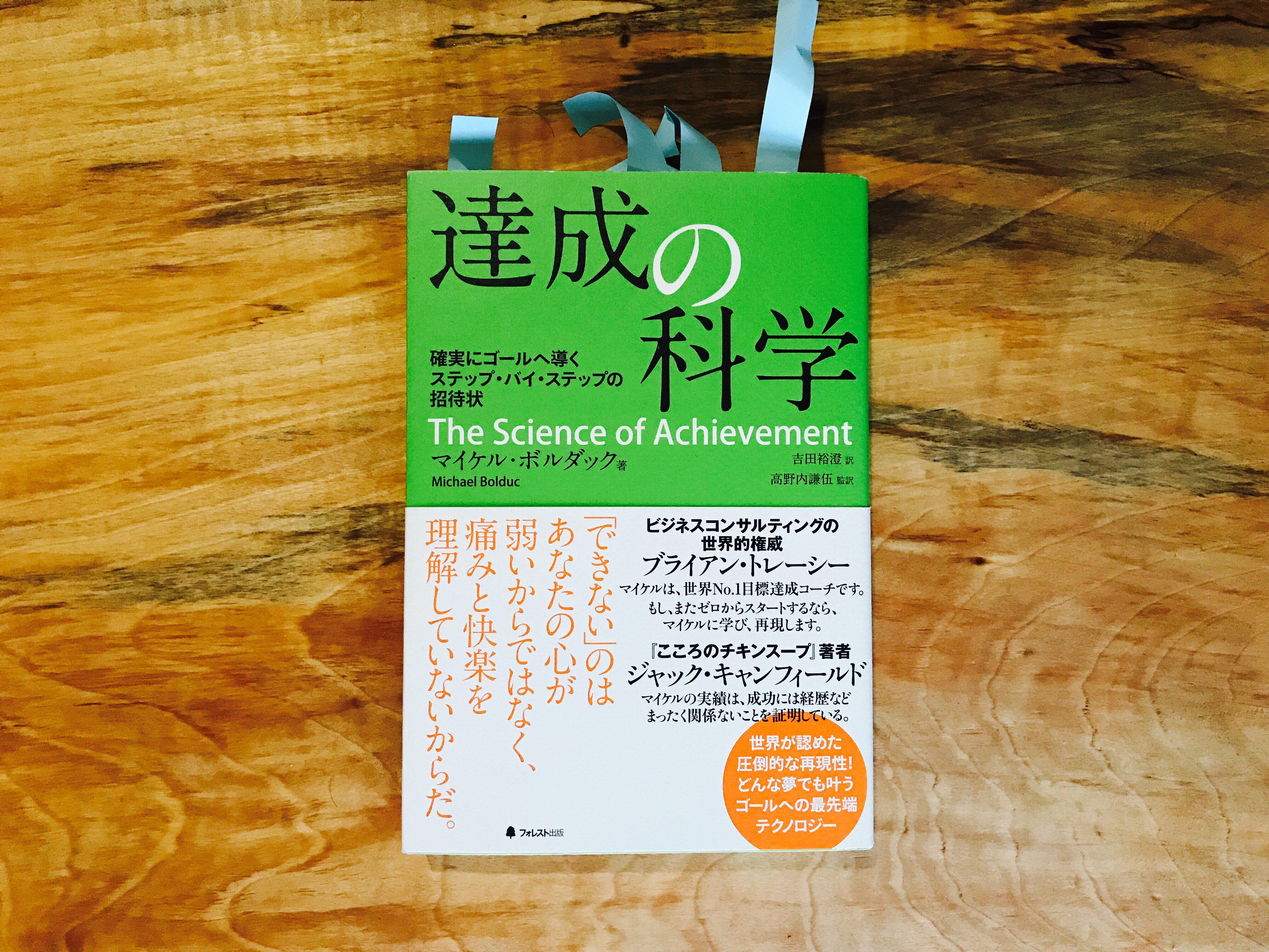 いい計画を立てたいなら「その計画、買いたいか？」と問う【達成の科学
