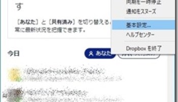 Dropboxのファイルが同期できない時の対処法 人生一度 腰椎破裂骨折にも負けない