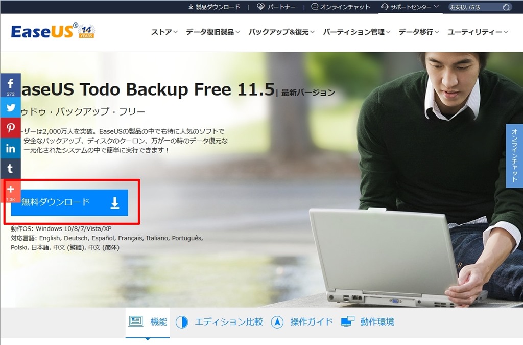 Easeus Todo Backup Free 11 5 はハードディスクコピーソフト 不要なパーティーションを除去してコピーしてくれるので 容量の小さなssdに乗せ換えるなら必須のフリーソフト 人生一度 腰椎破裂骨折にも負けない