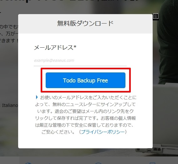 「EaseUS Todo Backup Free 11.5」はハードディスクコピーソフト。不要なパーティーションを