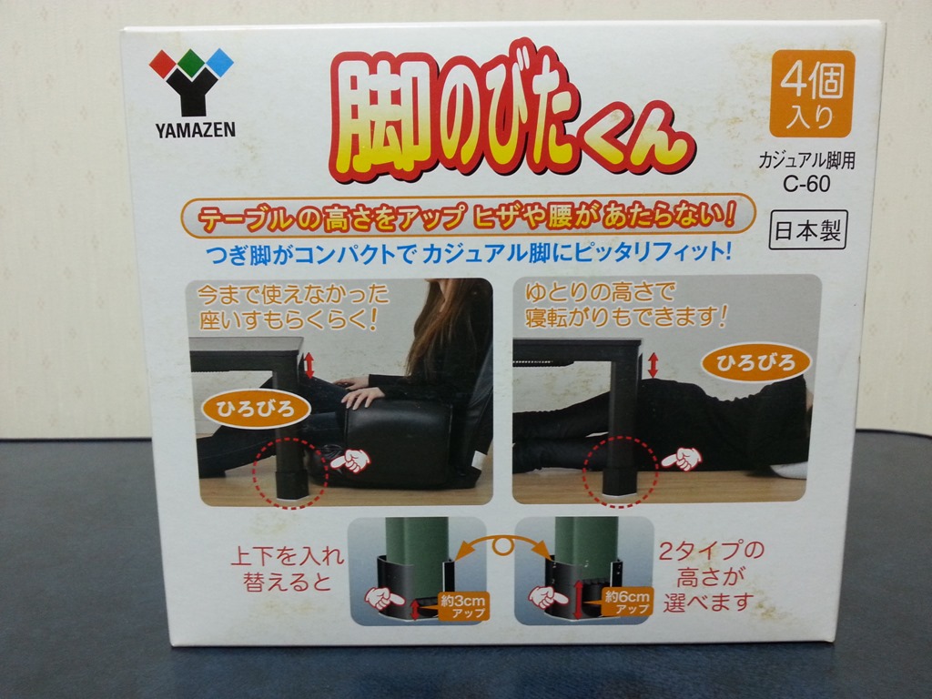脚のびたくん でカジュアルこたつが仕事用に生き返りました 継ぎ脚すげえ 人生一度 腰椎破裂骨折にも負けない