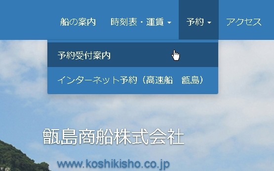 上甑島に車で上陸するなら甑島商船株式会社で申込が必要 二ヶ月前から予約できるので早めにしないと繁忙期 はんぼうき に掛かると大変 人生一度 腰椎破裂骨折にも負けない