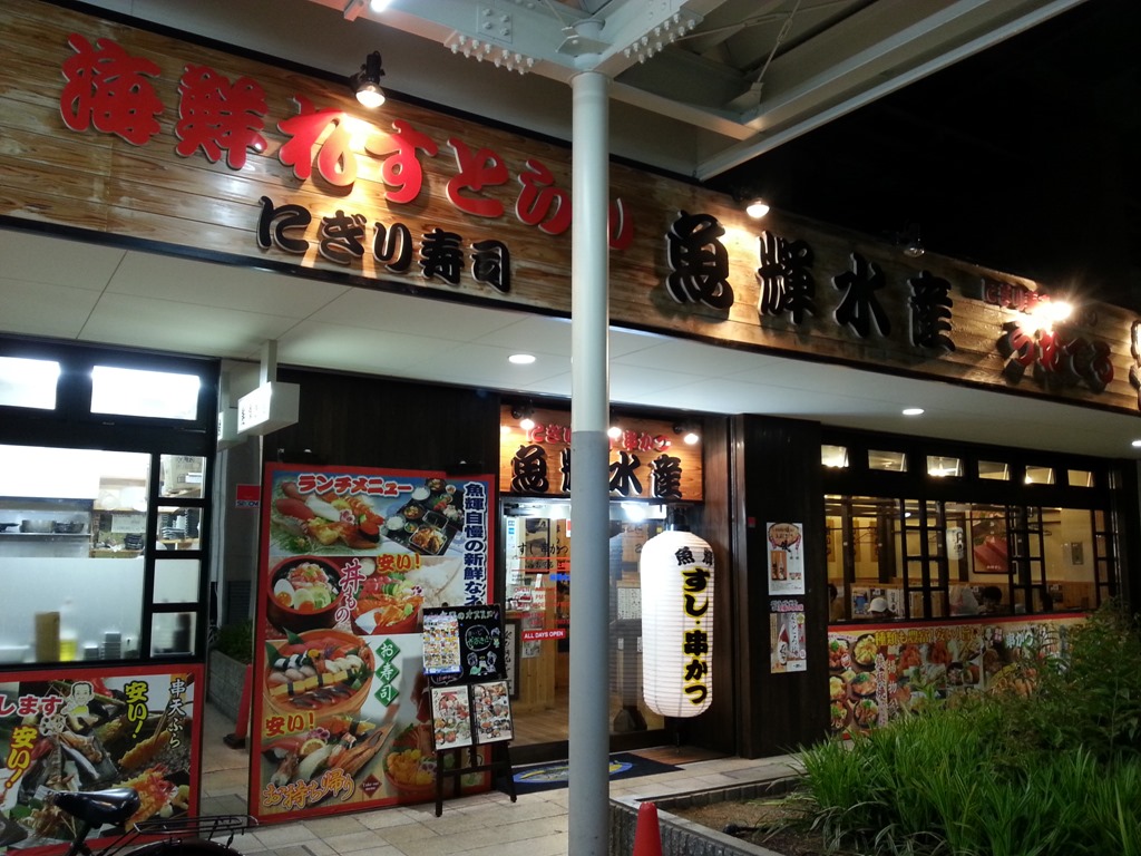魚輝水産 うおてる 海鮮れすとらん上新庄店 は色んな美味しい食べ物を食べたいリクエストに応えてくれます 人生一度 腰椎破裂骨折にも負けない