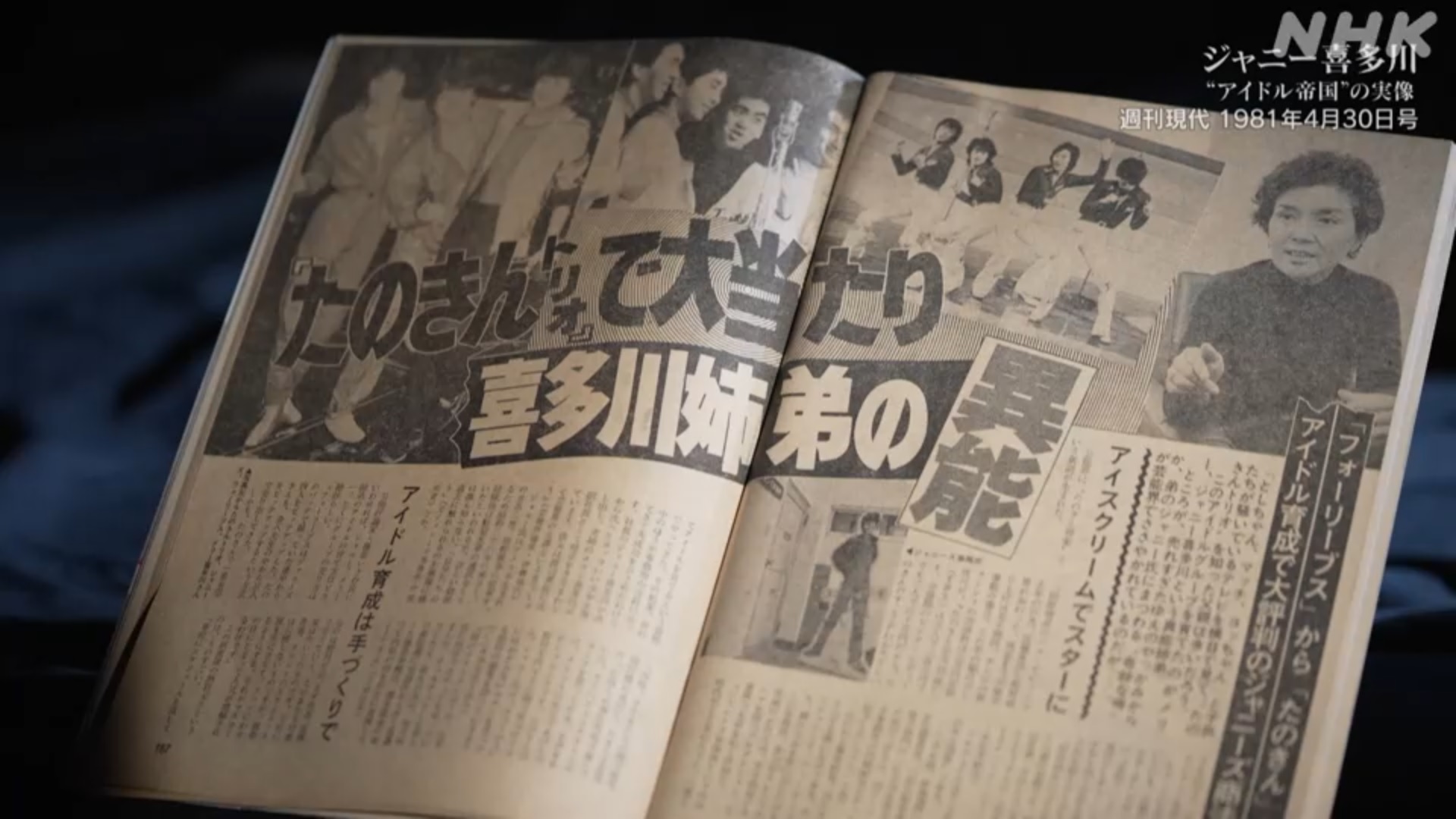 ジャニー喜多川 - Archive of STARTO