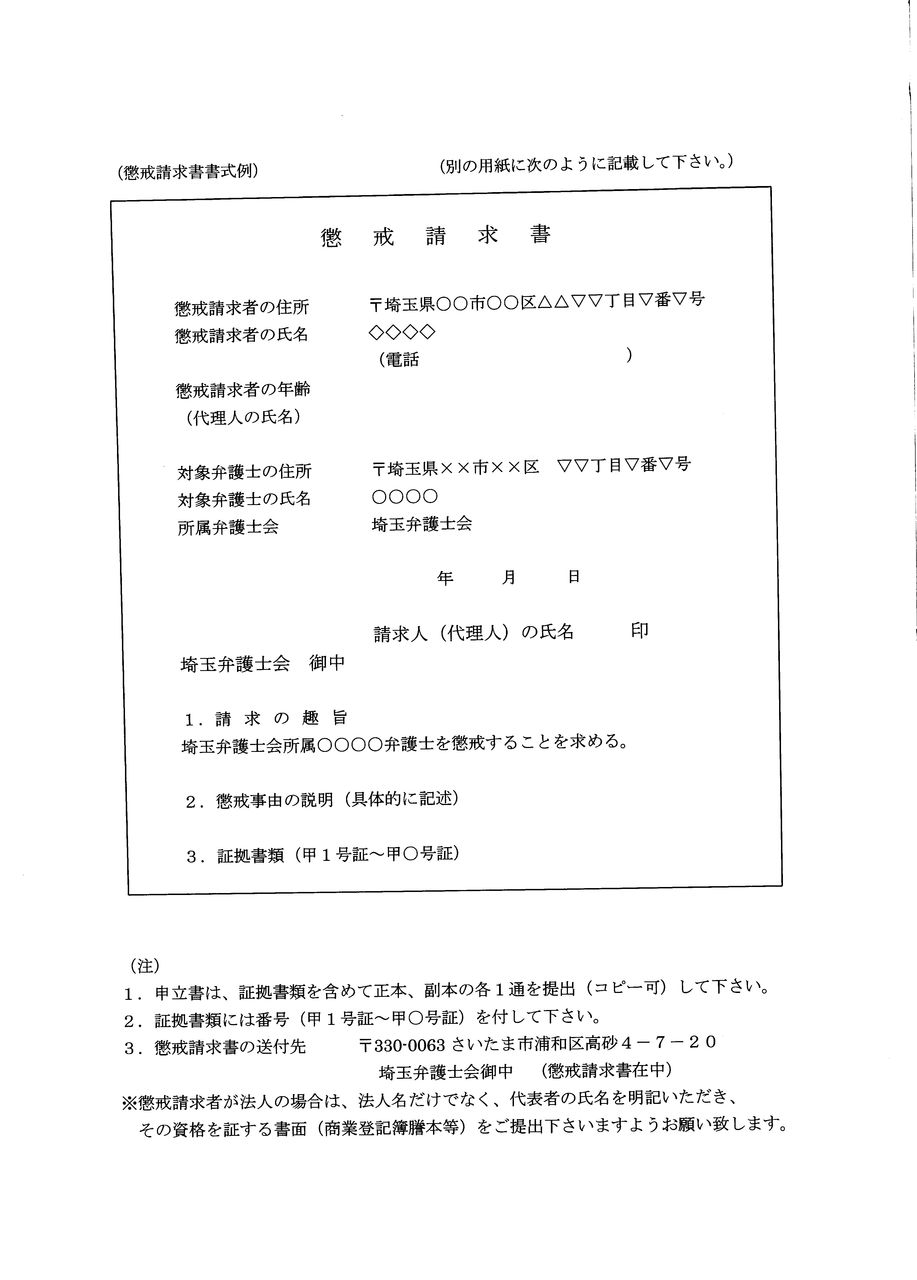 弁護士懲戒請求書ひな形 _ 弁護士の懲戒請求 テンプレート _
