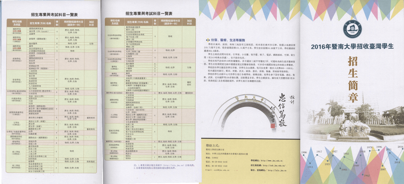 廣州暨南大學