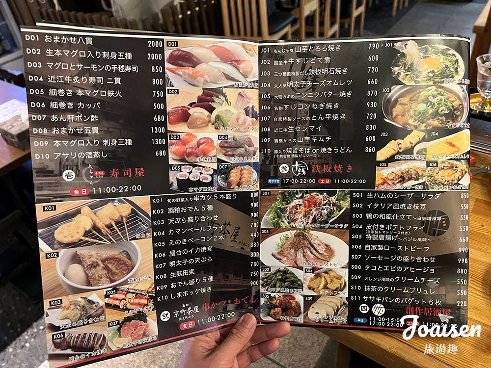 ▲ 「伏水酒藏小路」菜單