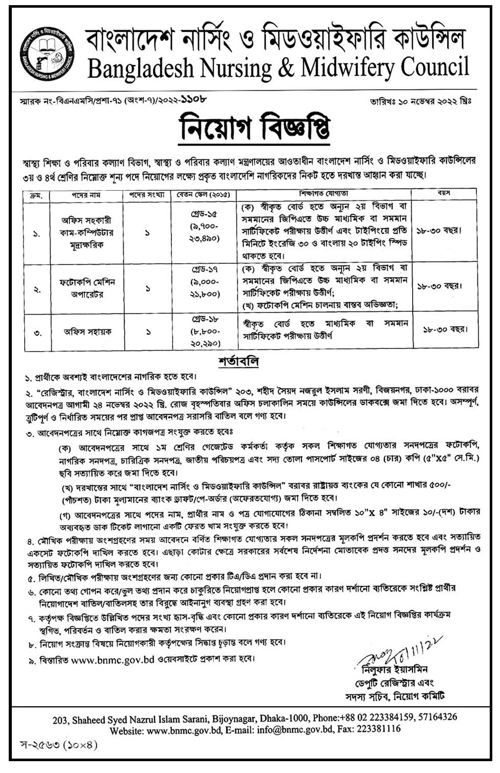 DGNM Job Circular 2023
