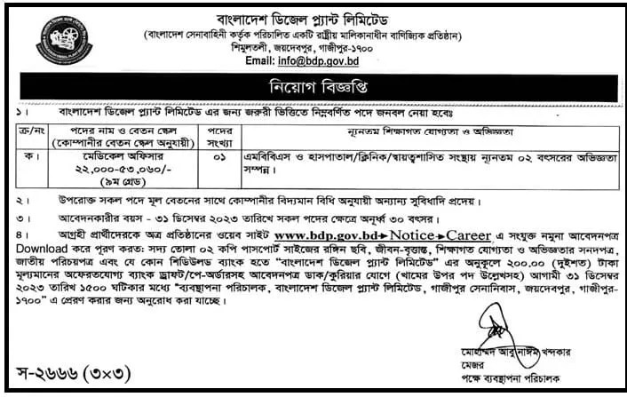 Bangladesh Diesel Plant Job Circular 2024