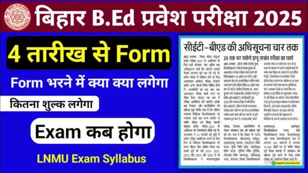 Bihar B.Ed CET Int 04 Years Admission Form 2025 | Bihar BEd Online Form 2025