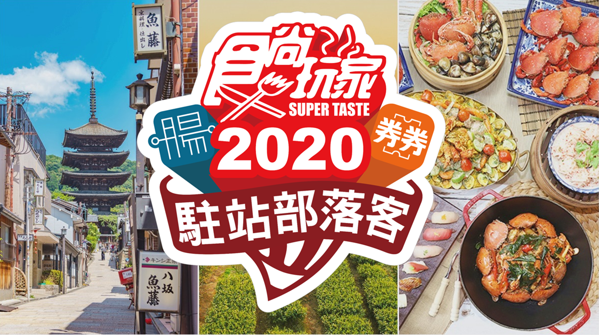 我是2020年食尚玩家優良合作部落客~持續分享各地好吃好玩的，就是要你吃得白白胖胖，玩到地表最強，讓小孩放電趣。