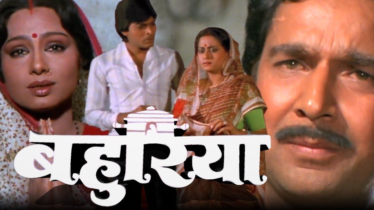 भोजपुरी फिल्म बहुरिया | जोगीरा